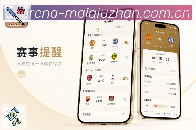 <strong>买球站</strong>App资料栏目预览