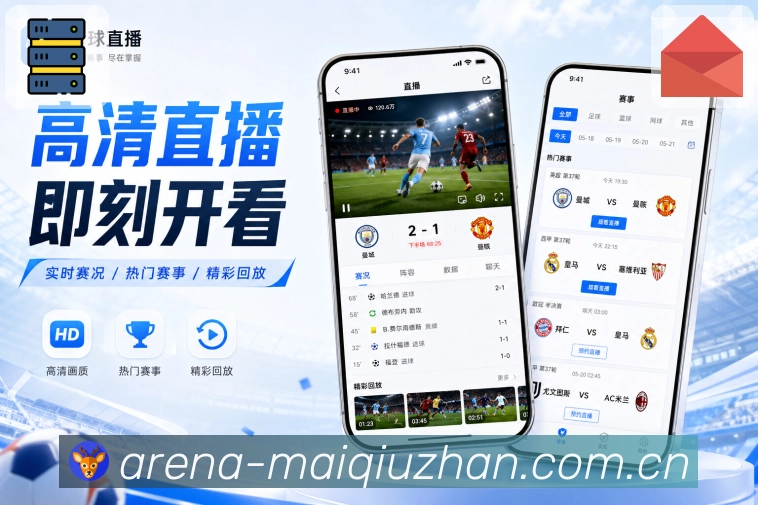 买球站 APP访问与世界杯赛程查看界面